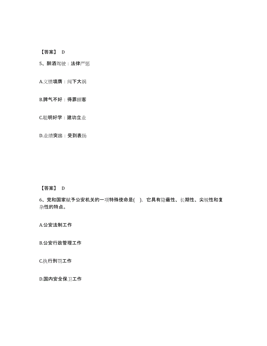 备考2025湖南省永州市蓝山县公安警务辅助人员招聘通关试题库(有答案)_第3页