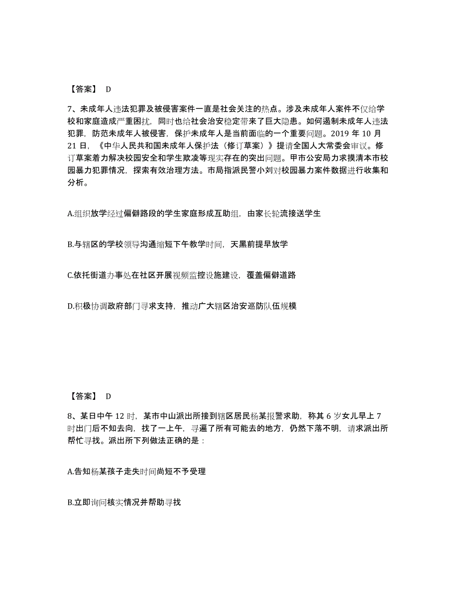 备考2025湖南省永州市蓝山县公安警务辅助人员招聘通关试题库(有答案)_第4页