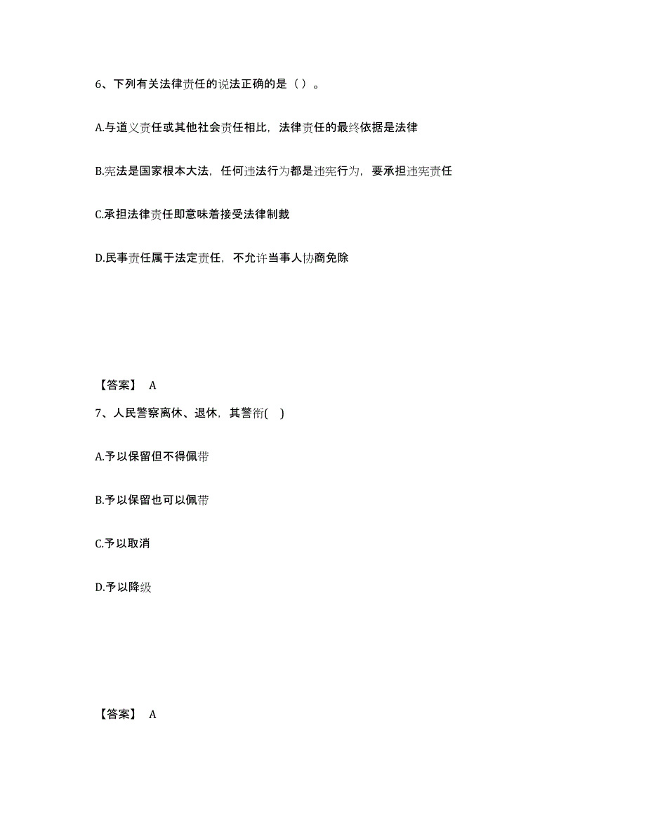 备考2025浙江省杭州市滨江区公安警务辅助人员招聘每日一练试卷B卷含答案_第4页