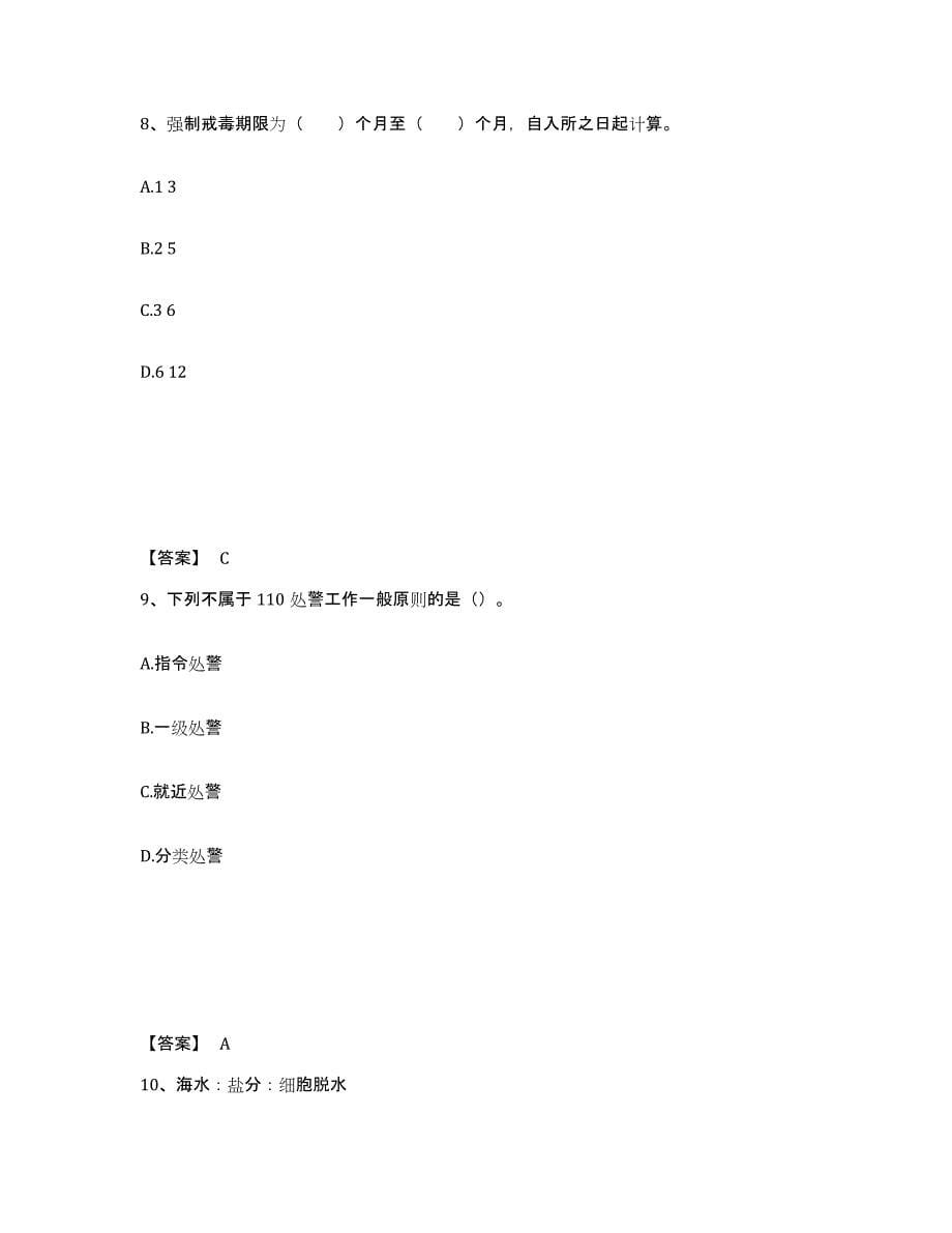 备考2025浙江省杭州市滨江区公安警务辅助人员招聘每日一练试卷B卷含答案_第5页