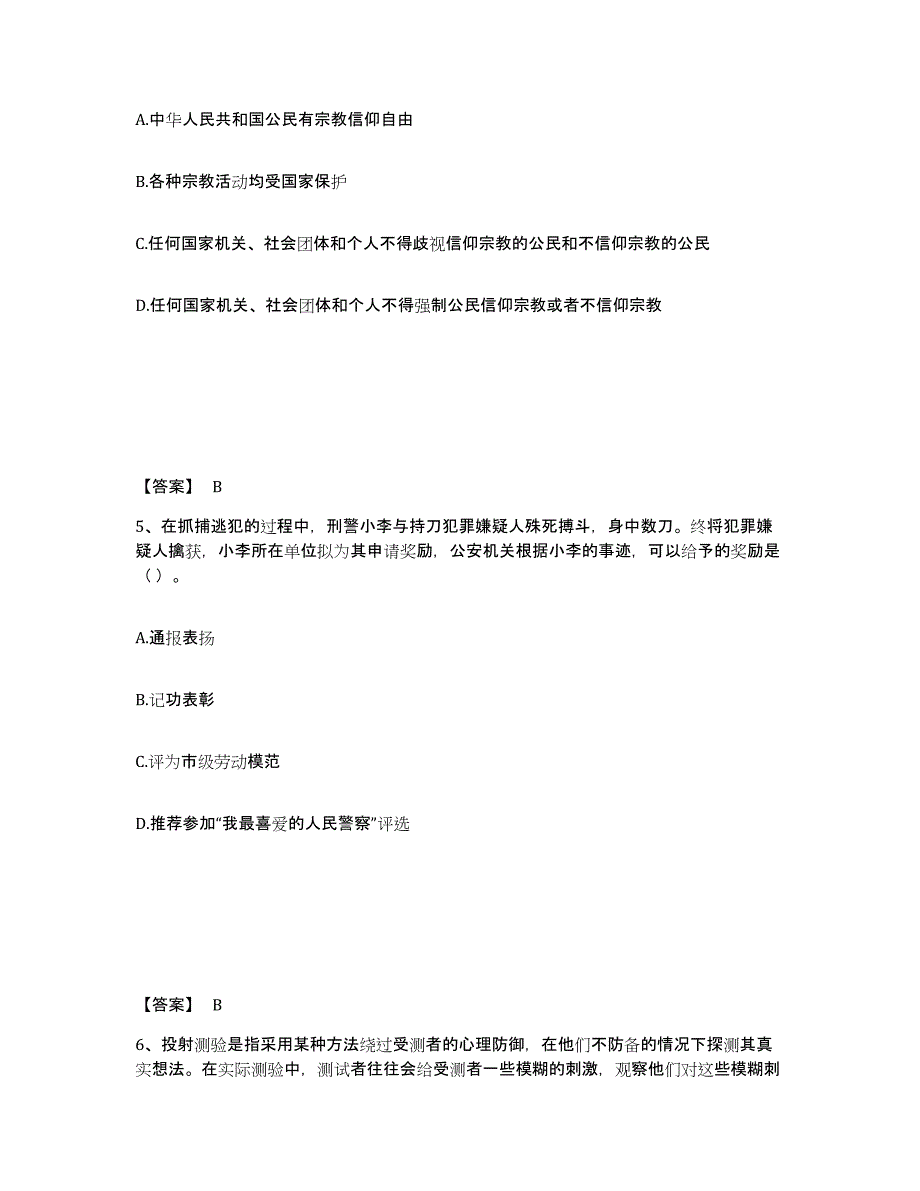 备考2025湖南省岳阳市岳阳楼区公安警务辅助人员招聘题库检测试卷A卷附答案_第3页