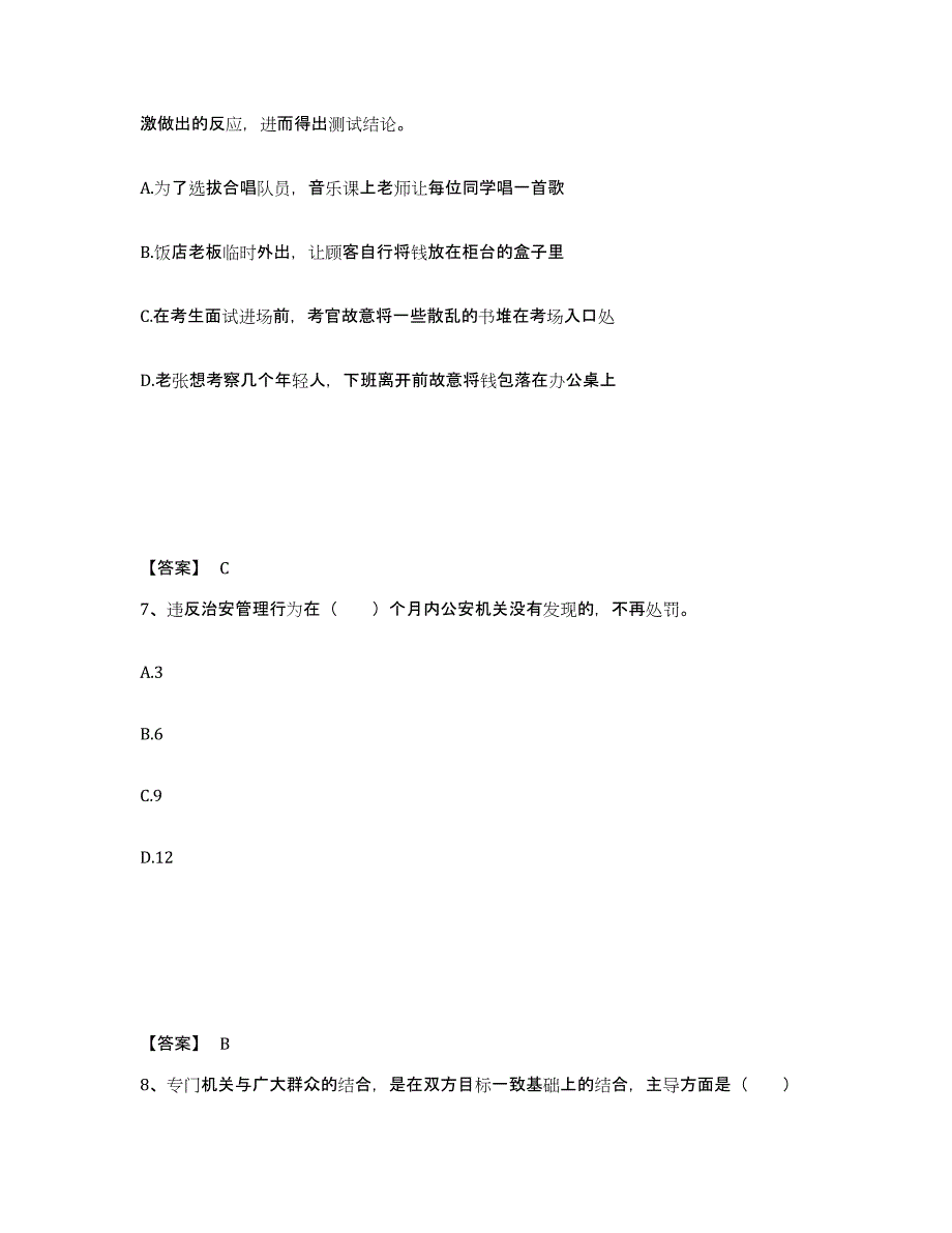 备考2025湖南省岳阳市岳阳楼区公安警务辅助人员招聘题库检测试卷A卷附答案_第4页