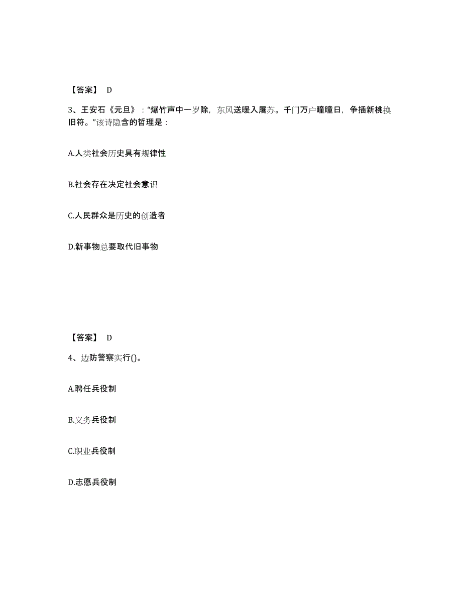 备考2025湖南省湘西土家族苗族自治州泸溪县公安警务辅助人员招聘题库及答案_第2页