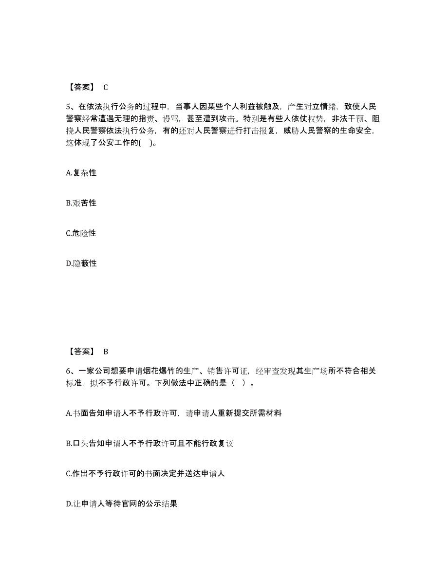 备考2025湖南省湘西土家族苗族自治州泸溪县公安警务辅助人员招聘题库及答案_第3页