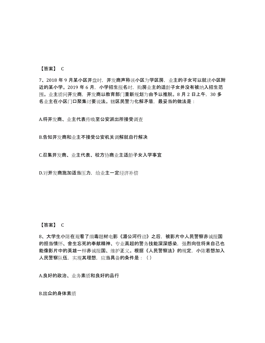 备考2025湖南省湘西土家族苗族自治州泸溪县公安警务辅助人员招聘题库及答案_第4页