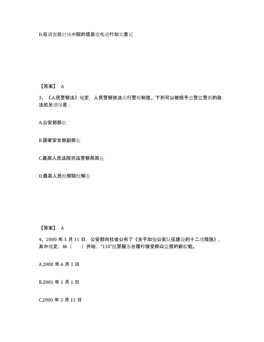 备考2025河南省南阳市社旗县公安警务辅助人员招聘模拟试题（含答案）_第2页