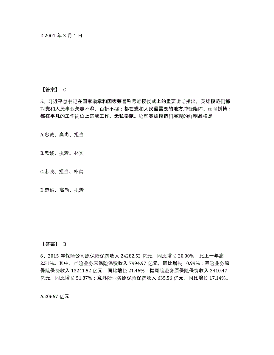 备考2025河南省南阳市社旗县公安警务辅助人员招聘模拟试题（含答案）_第3页