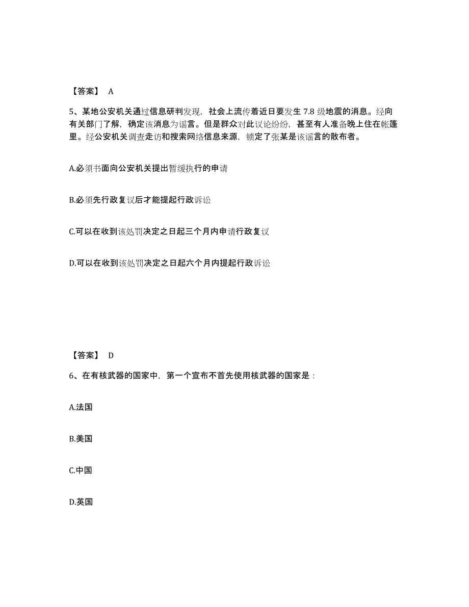 备考2025河北省邯郸市馆陶县公安警务辅助人员招聘过关检测试卷A卷附答案_第3页