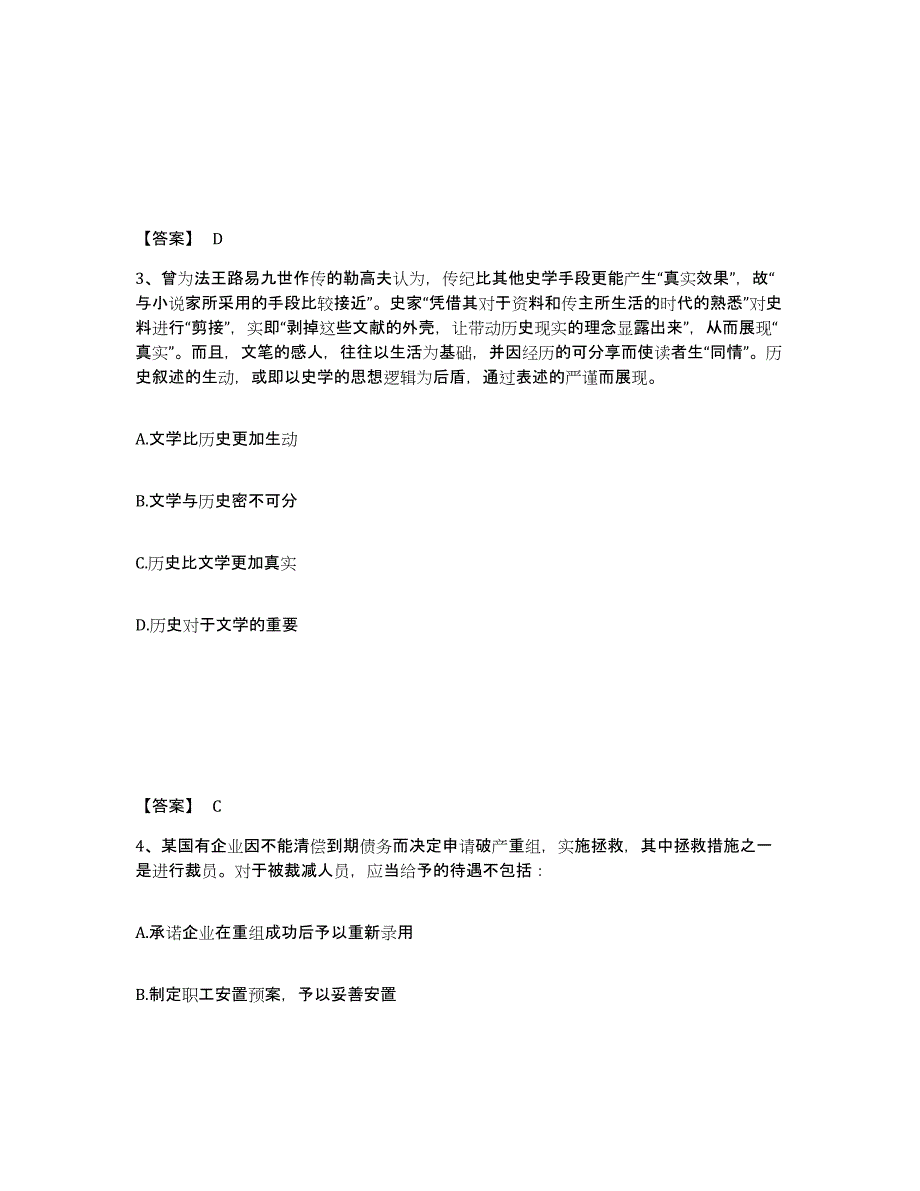 备考2025辽宁省沈阳市辽中县公安警务辅助人员招聘能力提升试卷A卷附答案_第2页