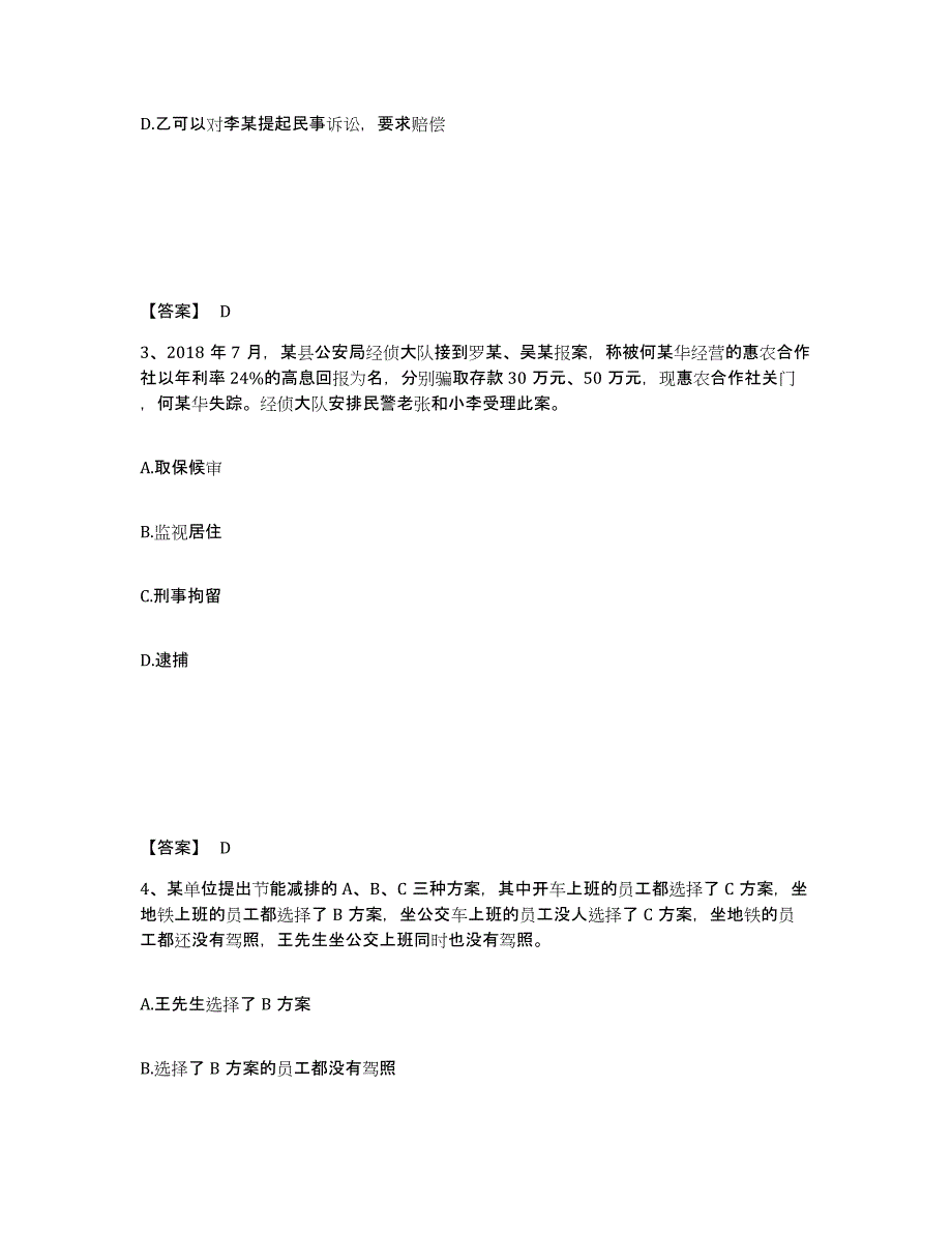 备考2025海南省临高县公安警务辅助人员招聘自测模拟预测题库_第2页