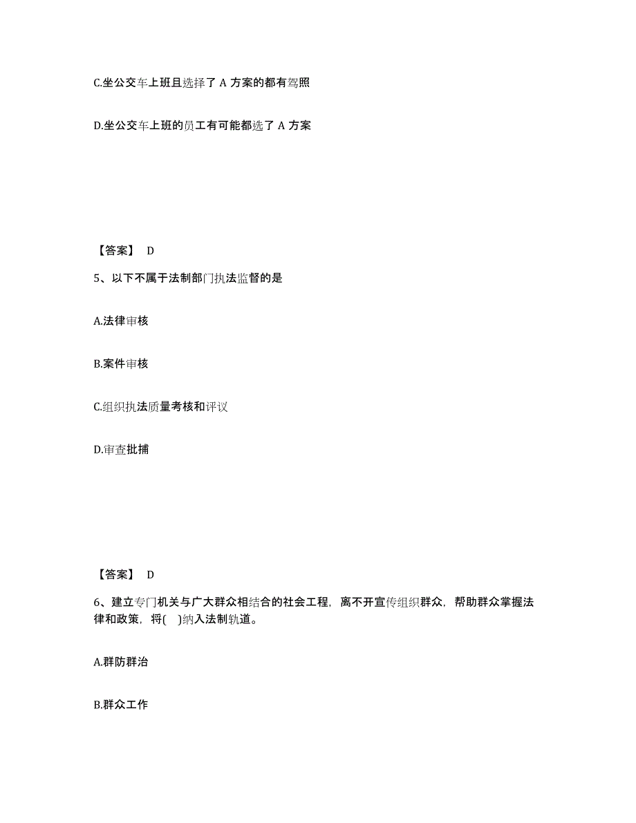 备考2025海南省临高县公安警务辅助人员招聘自测模拟预测题库_第3页