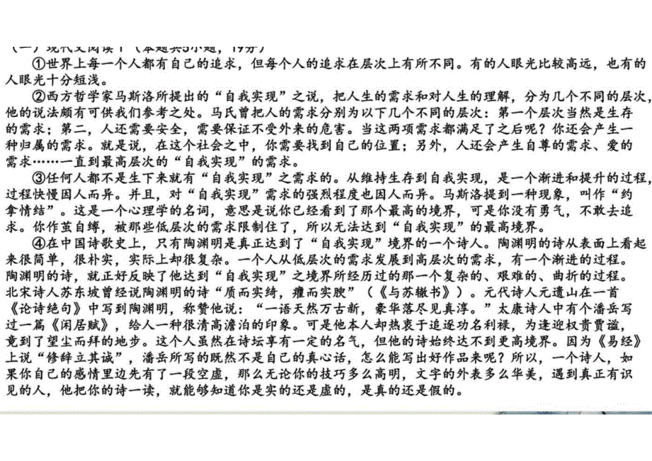 江苏省苏州市2023-2024学年高二下学期6月期末考试语文试题+讲评课件_第2页