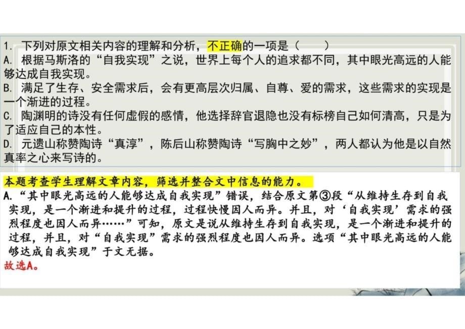 江苏省苏州市2023-2024学年高二下学期6月期末考试语文试题+讲评课件_第5页