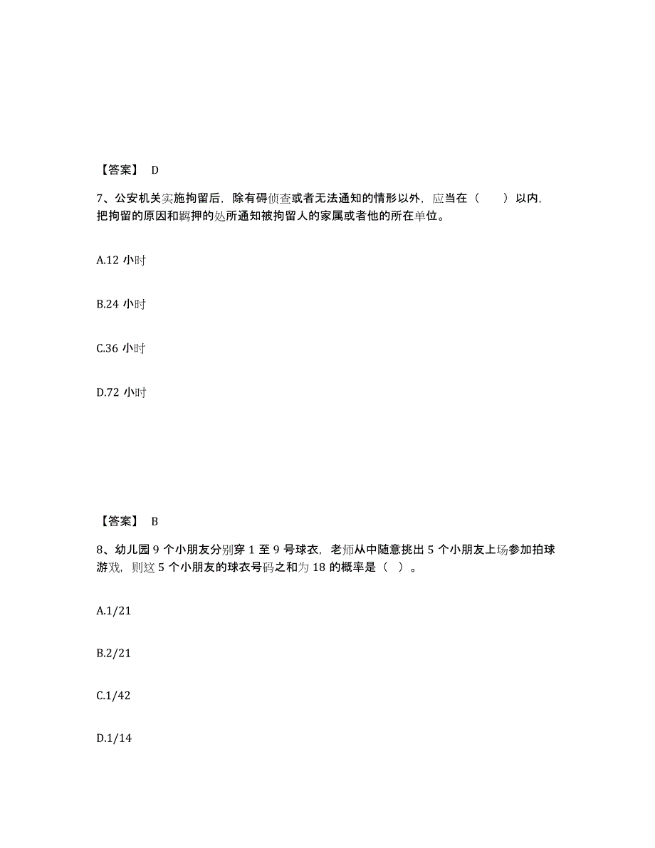 备考2025浙江省宁波市余姚市公安警务辅助人员招聘题库附答案（典型题）_第4页