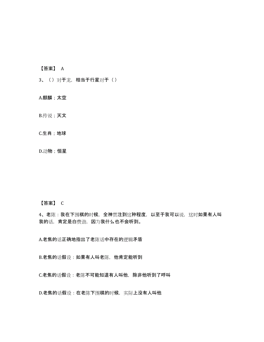 备考2025湖南省长沙市长沙县公安警务辅助人员招聘通关提分题库(考点梳理)_第2页