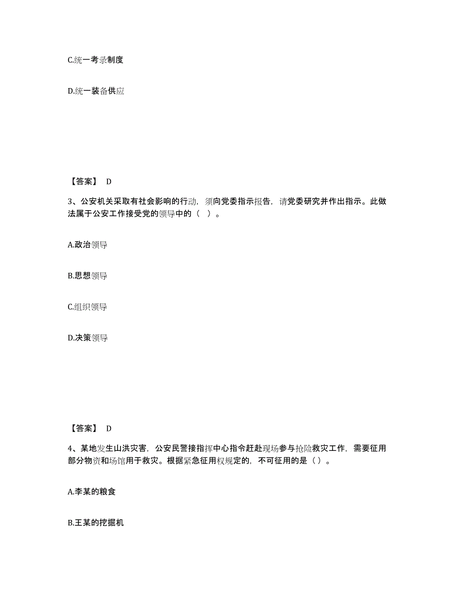 备考2025浙江省台州市三门县公安警务辅助人员招聘通关题库(附答案)_第2页