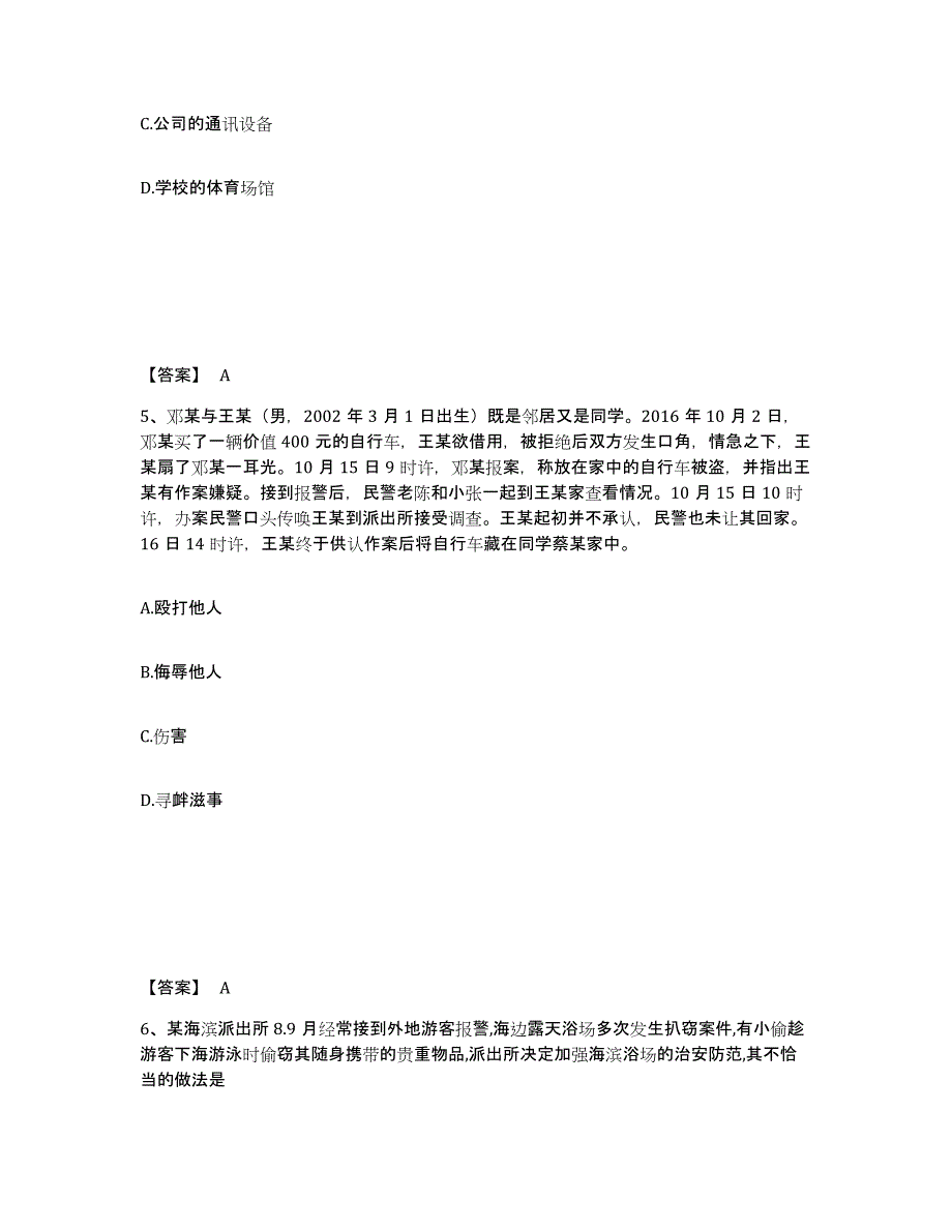 备考2025浙江省台州市三门县公安警务辅助人员招聘通关题库(附答案)_第3页