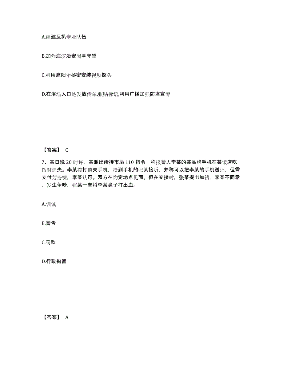 备考2025浙江省台州市三门县公安警务辅助人员招聘通关题库(附答案)_第4页