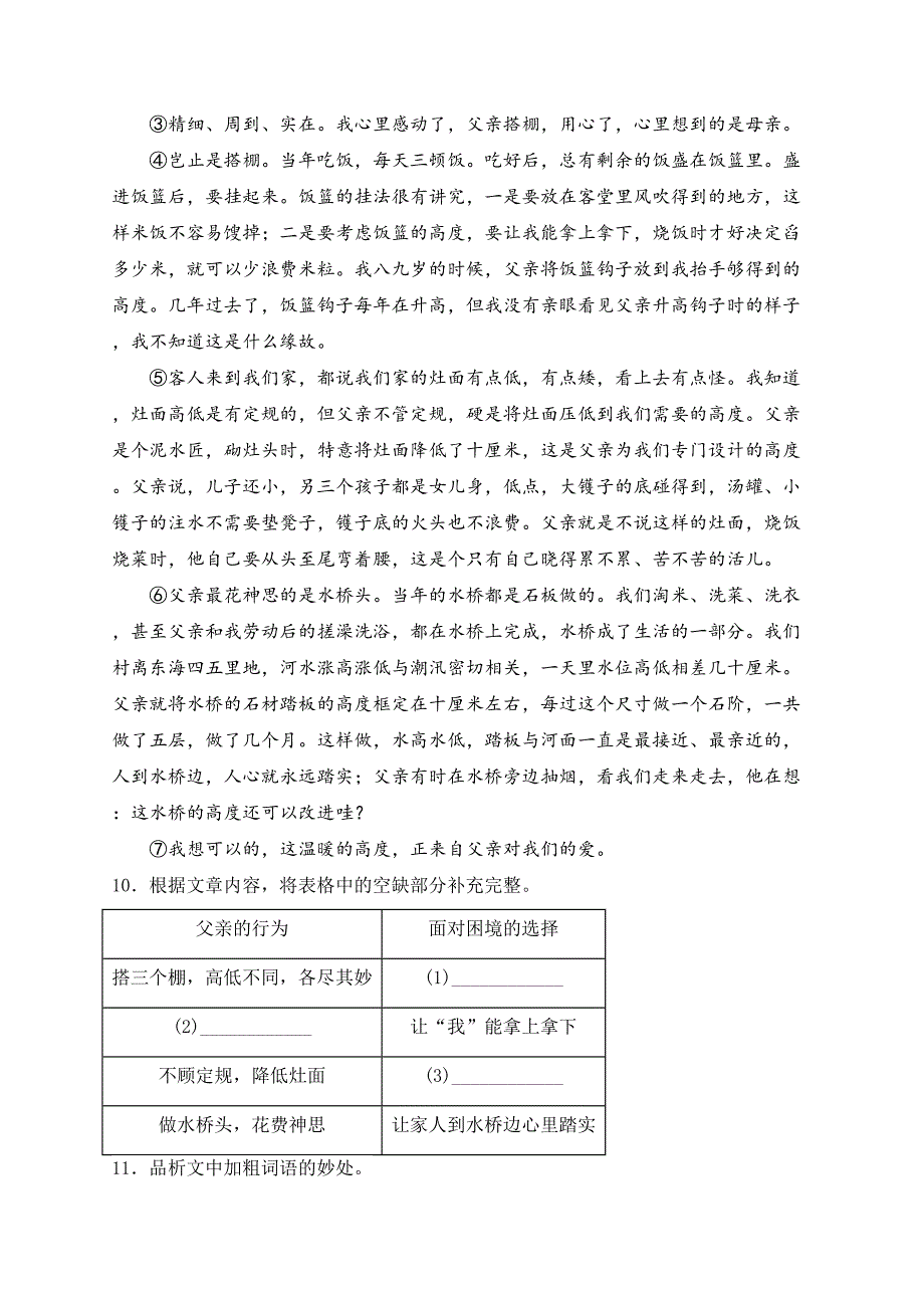 青海省海东市2024年中考一模语文试卷(含答案)_第4页