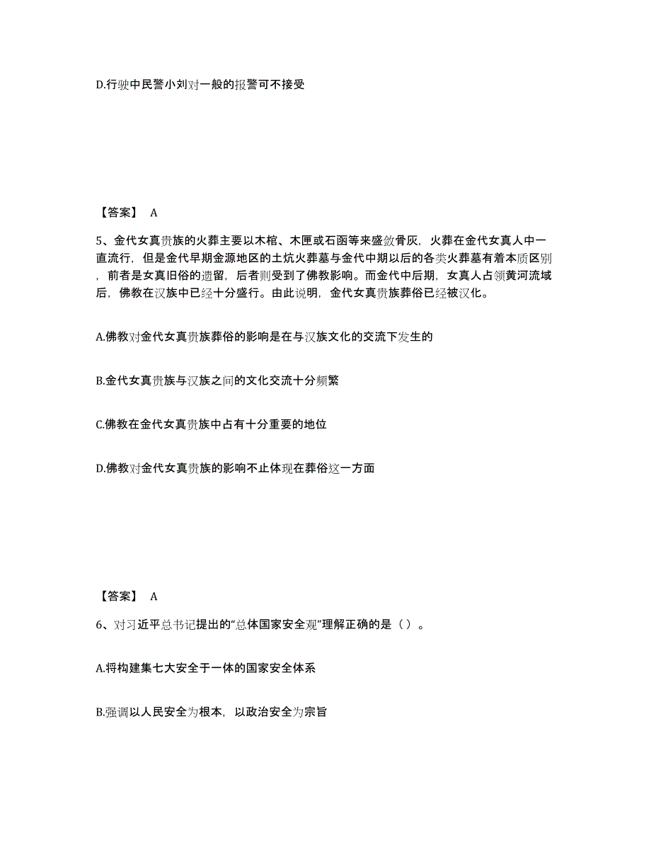 备考2025浙江省嘉兴市桐乡市公安警务辅助人员招聘自测模拟预测题库_第3页