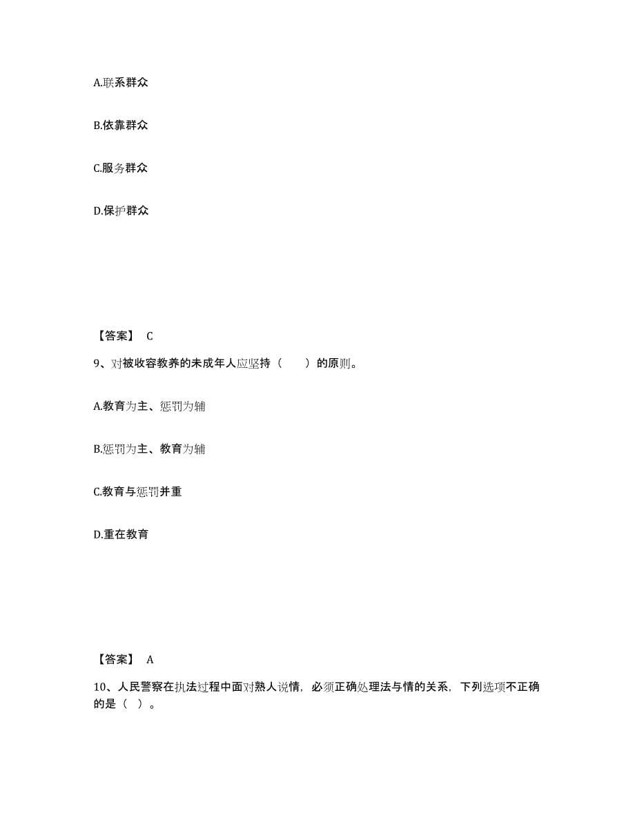 备考2025浙江省嘉兴市桐乡市公安警务辅助人员招聘自测模拟预测题库_第5页