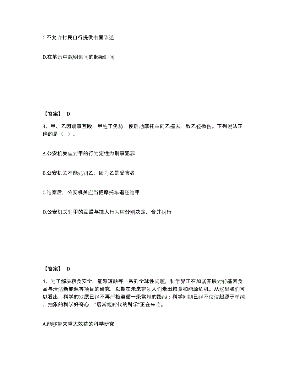 备考2025河北省衡水市公安警务辅助人员招聘押题练习试题B卷含答案_第2页