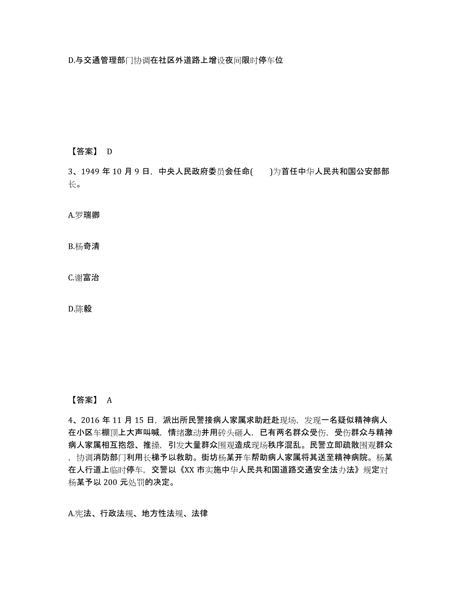 备考2025湖南省邵阳市城步苗族自治县公安警务辅助人员招聘综合检测试卷A卷含答案_第2页