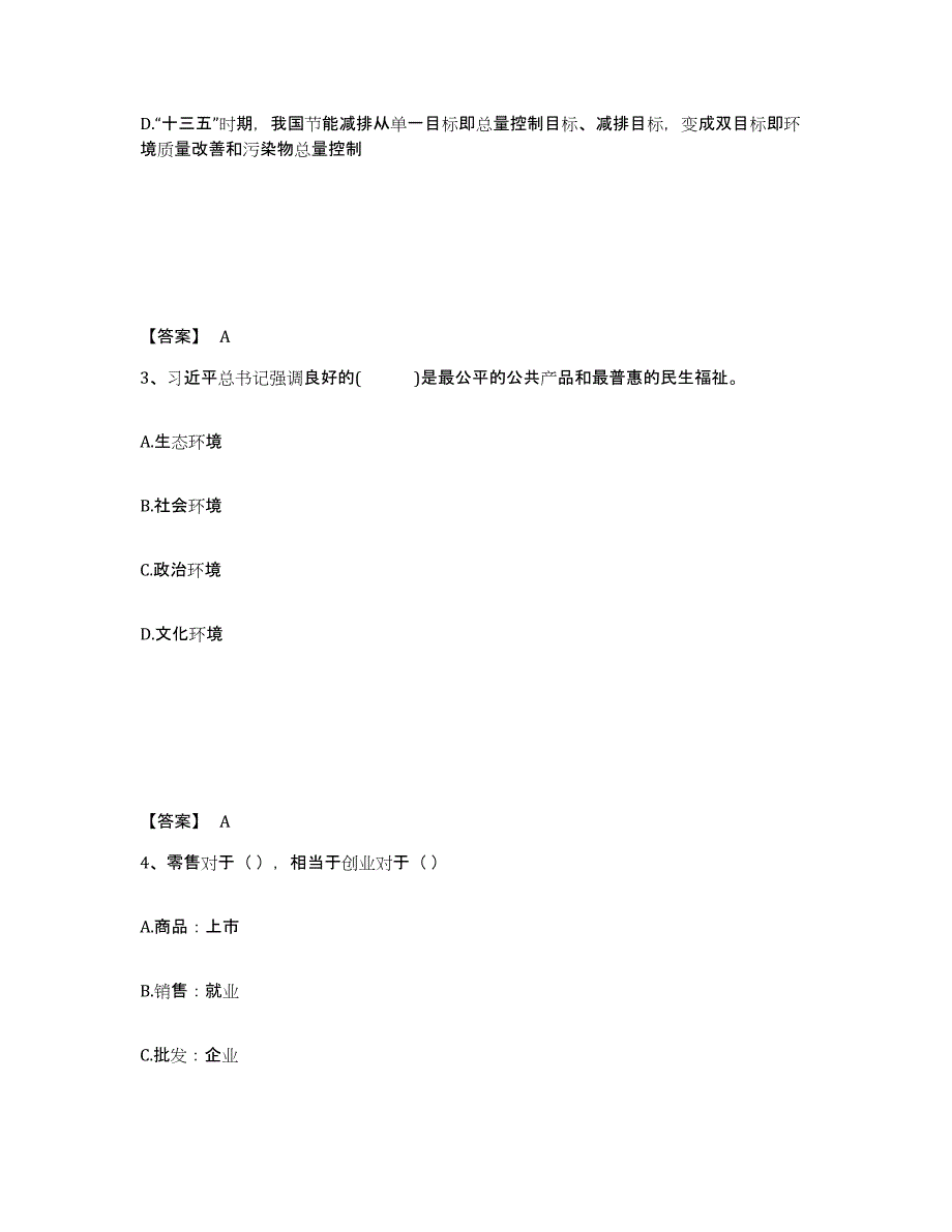 备考2025辽宁省营口市公安警务辅助人员招聘试题及答案_第2页