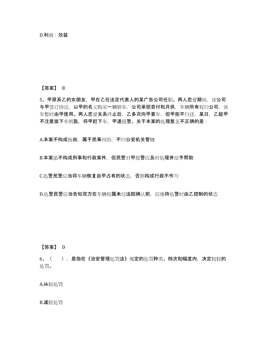 备考2025辽宁省营口市公安警务辅助人员招聘试题及答案_第3页