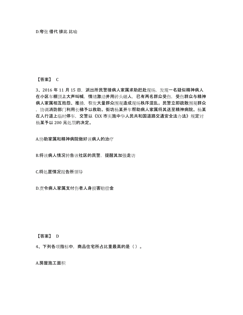 备考2025湖南省益阳市桃江县公安警务辅助人员招聘综合检测试卷A卷含答案_第2页