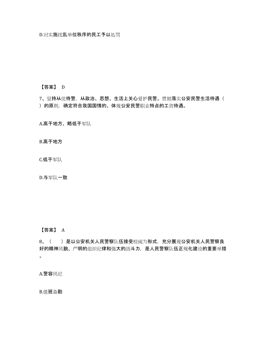 备考2025河北省邯郸市邱县公安警务辅助人员招聘押题练习试题A卷含答案_第4页