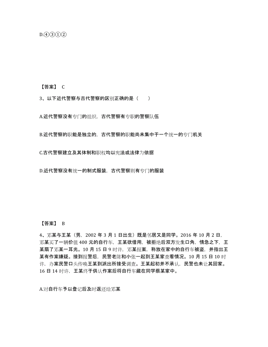 备考2025湖南省湘西土家族苗族自治州吉首市公安警务辅助人员招聘能力提升试卷B卷附答案_第2页