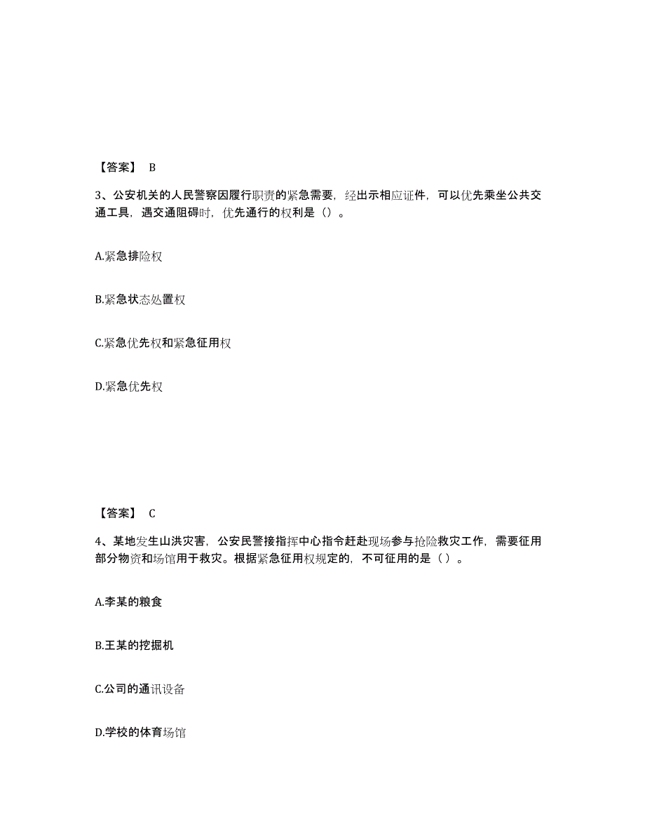 备考2025河南省南阳市内乡县公安警务辅助人员招聘综合检测试卷B卷含答案_第2页