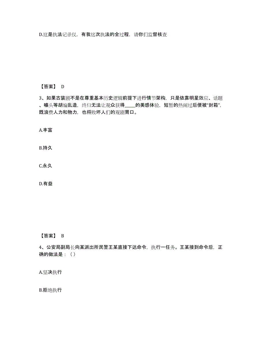 备考2025湖南省岳阳市平江县公安警务辅助人员招聘自我提分评估(附答案)_第2页