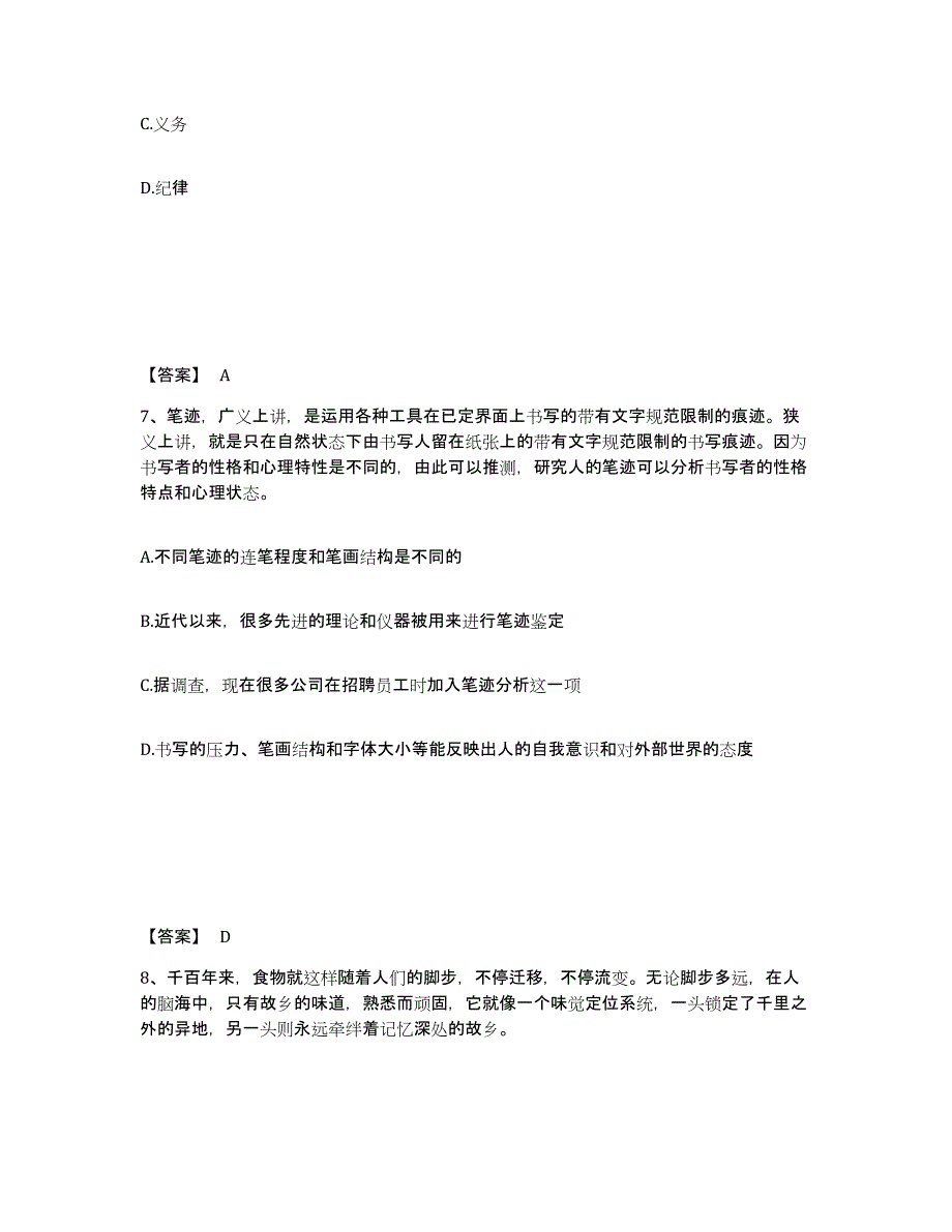 备考2025福建省厦门市集美区公安警务辅助人员招聘强化训练试卷A卷附答案_第4页