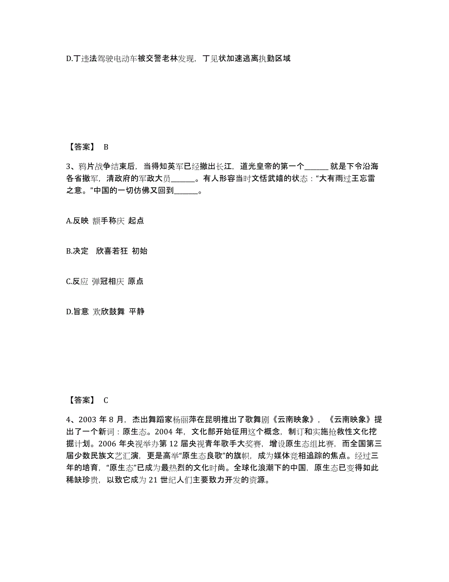 备考2025福建省南平市光泽县公安警务辅助人员招聘全真模拟考试试卷B卷含答案_第2页