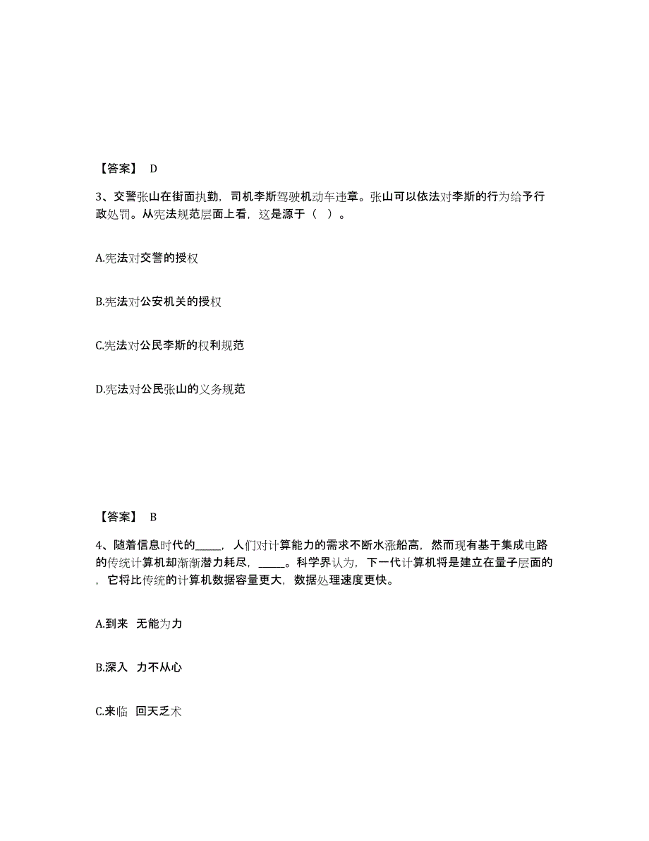 备考2025福建省宁德市周宁县公安警务辅助人员招聘强化训练试卷A卷附答案_第2页