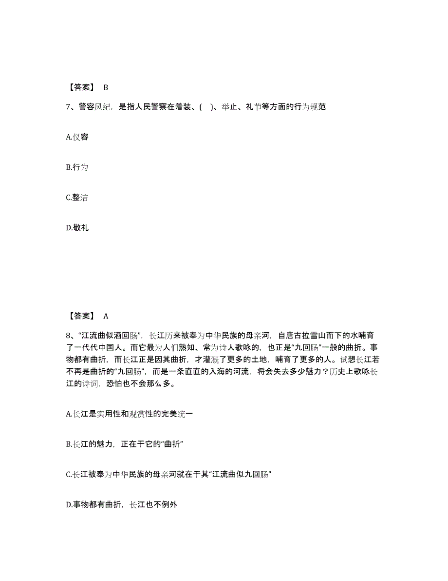 备考2025福建省龙岩市永定县公安警务辅助人员招聘押题练习试题B卷含答案_第4页