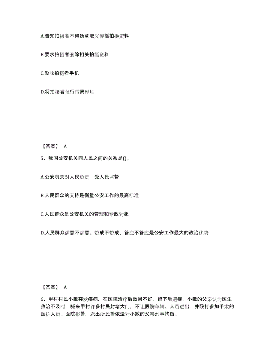 备考2025福建省福州市台江区公安警务辅助人员招聘模拟考试试卷B卷含答案_第3页