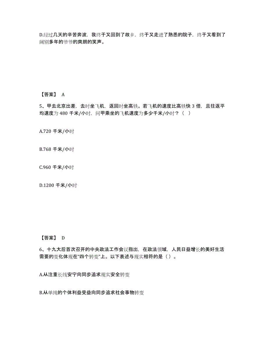 备考2025河北省衡水市阜城县公安警务辅助人员招聘题库检测试卷B卷附答案_第3页