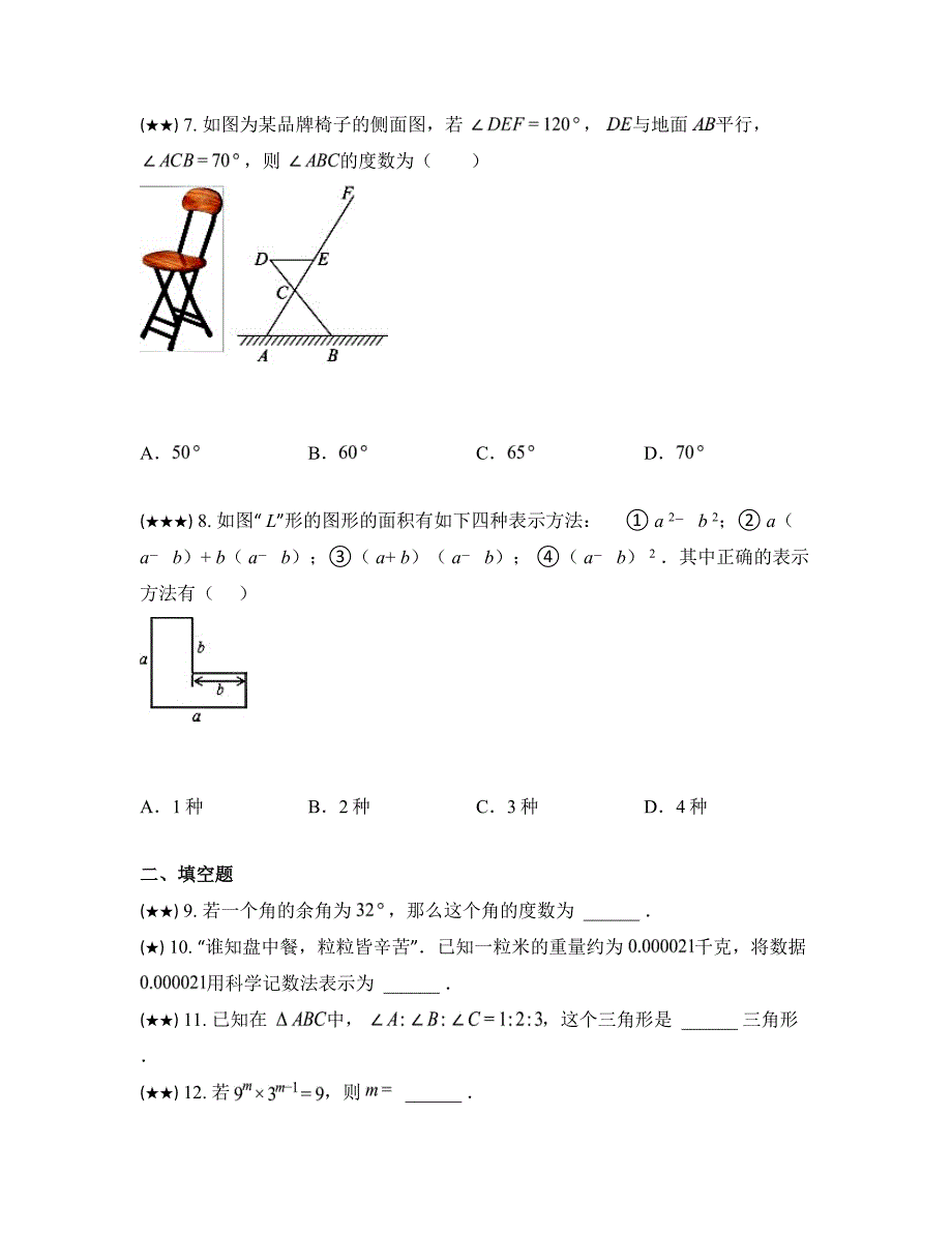 2023—2024学年宁夏银川十中、十五中七年级下学期期中数学试卷_第3页