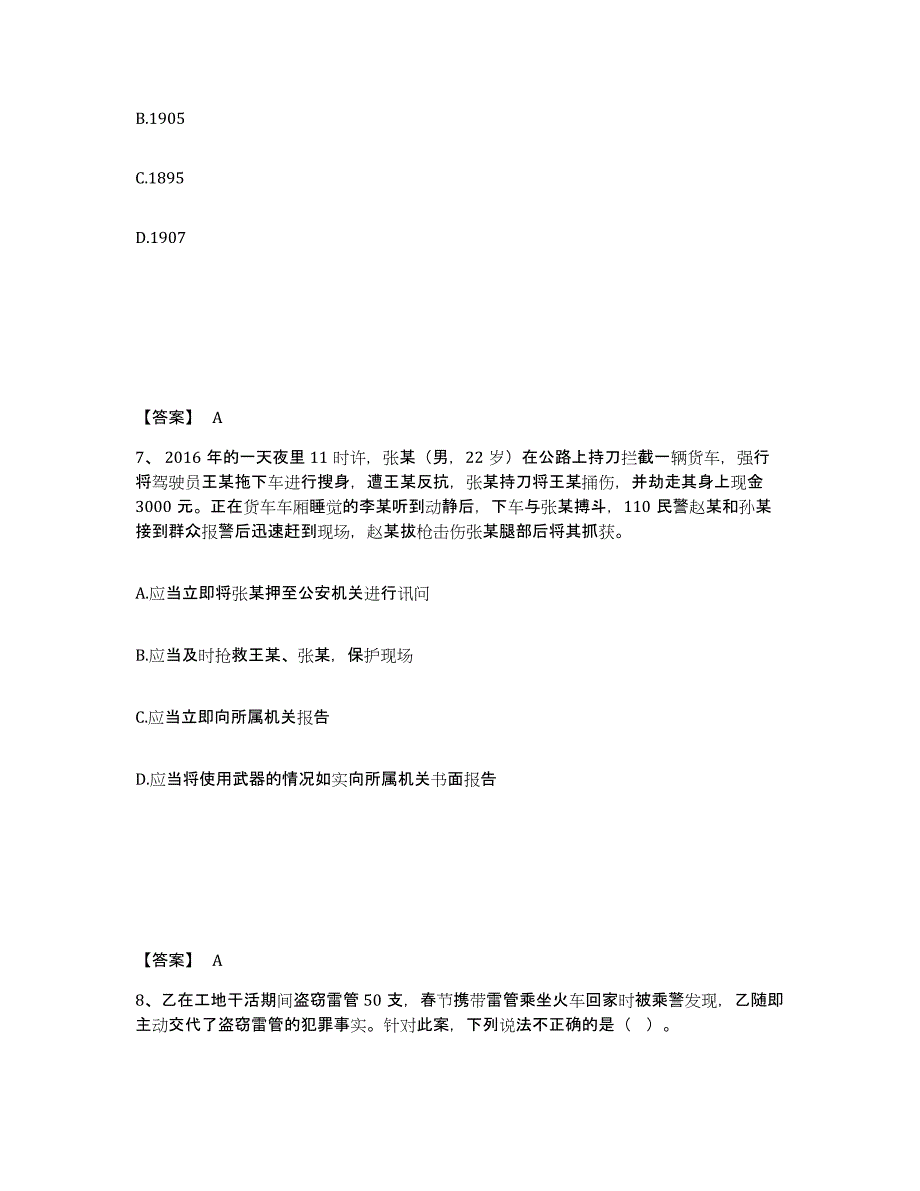 备考2025福建省三明市泰宁县公安警务辅助人员招聘考前冲刺试卷A卷含答案_第4页