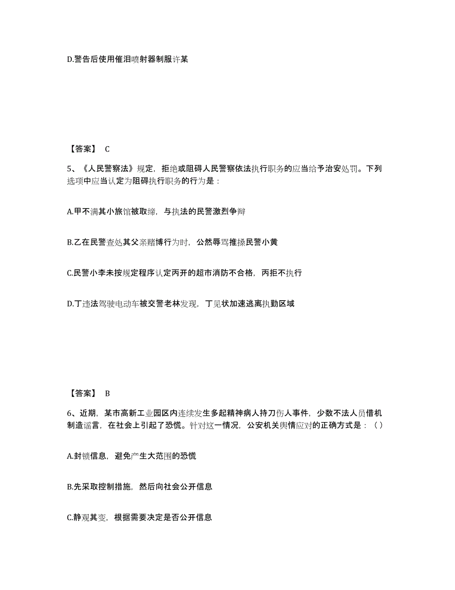 备考2025河南省信阳市商城县公安警务辅助人员招聘真题附答案_第3页