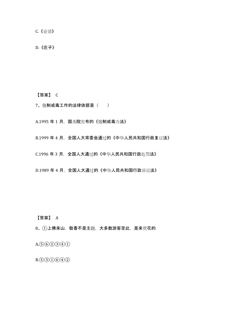 备考2025河北省邢台市新河县公安警务辅助人员招聘每日一练试卷A卷含答案_第4页