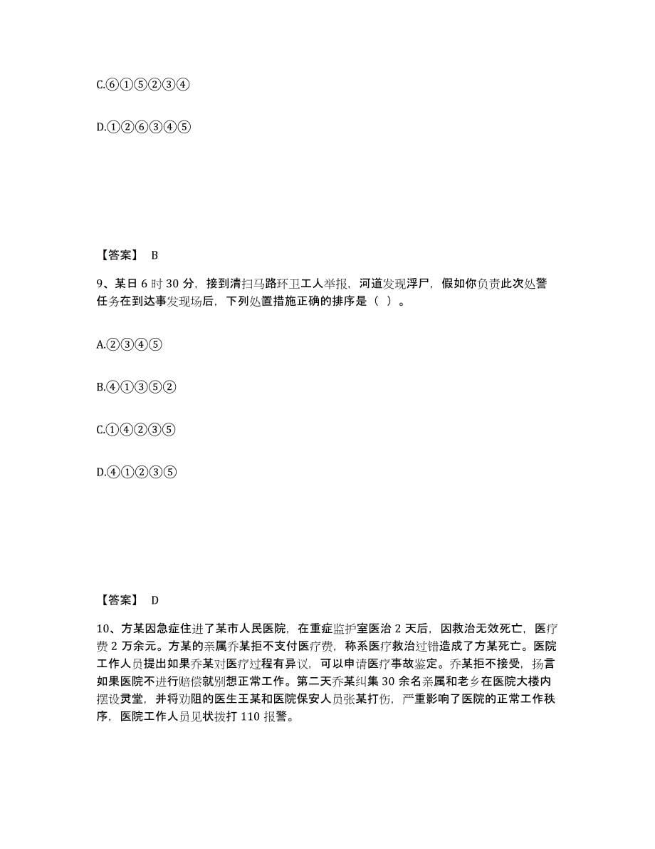 备考2025河北省邢台市新河县公安警务辅助人员招聘每日一练试卷A卷含答案_第5页