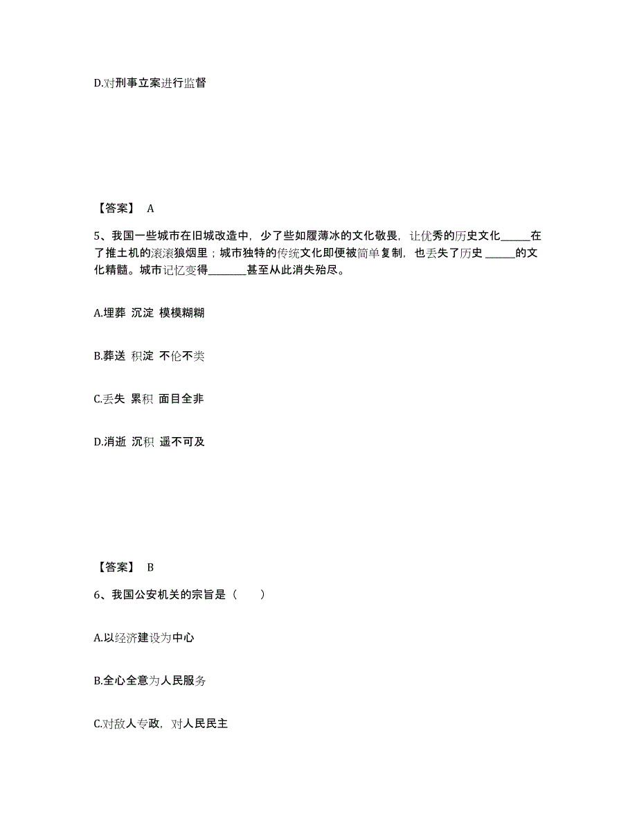 备考2025福建省三明市将乐县公安警务辅助人员招聘考前冲刺模拟试卷A卷含答案_第3页