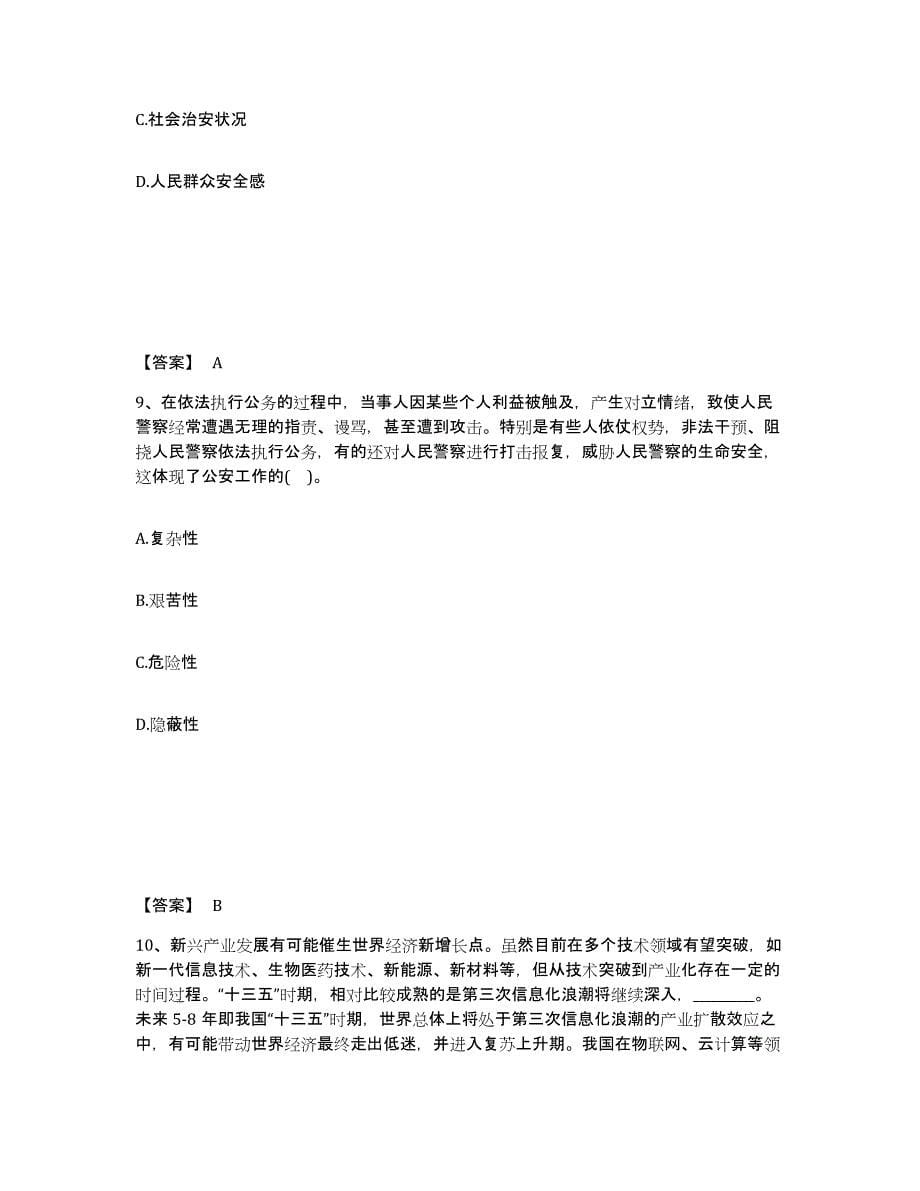 备考2025福建省三明市将乐县公安警务辅助人员招聘考前冲刺模拟试卷A卷含答案_第5页