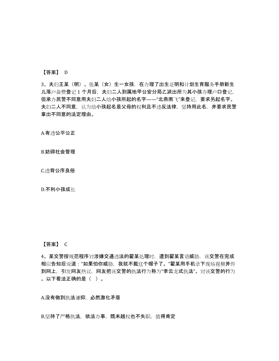 备考2025浙江省嘉兴市海宁市公安警务辅助人员招聘押题练习试卷B卷附答案_第2页