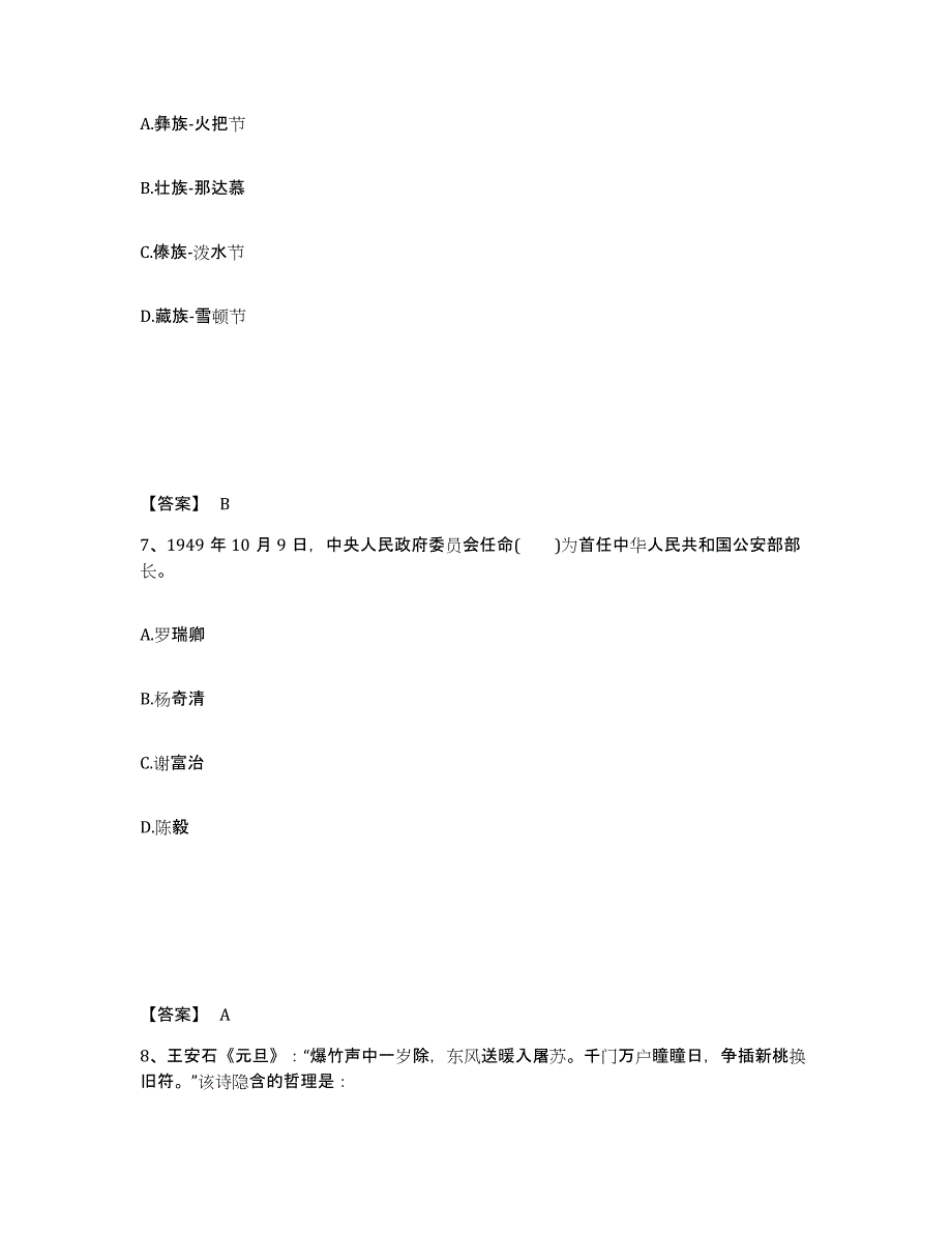 备考2025河南省三门峡市义马市公安警务辅助人员招聘押题练习试题B卷含答案_第4页