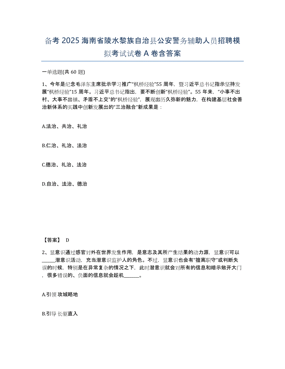 备考2025海南省陵水黎族自治县公安警务辅助人员招聘模拟考试试卷A卷含答案_第1页